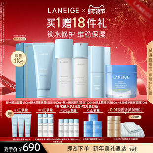 【新年礼物】兰芝水乳精华洁面面膜护肤全明星套装保湿修护净澈