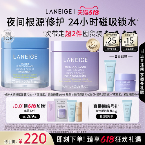 【618抢先购】兰芝水润修护睡眠面膜夜猫紫睡膜套组保湿涂抹式