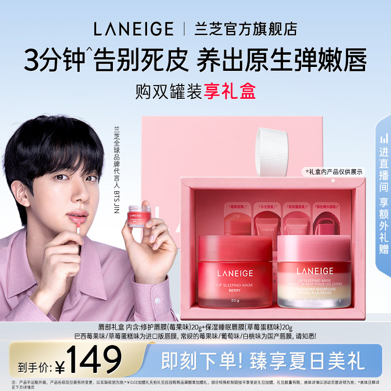 【官方正品】兰芝保湿修护睡眠唇膜滋润淡化唇纹补水柔嫩嘟嘟唇