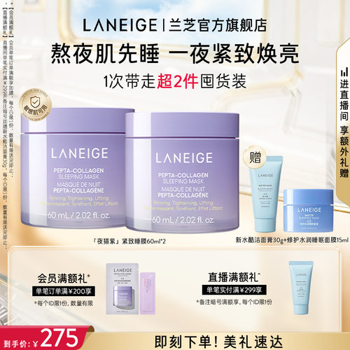【官方正品】兰芝胶原多肽夜猫紫紧致保湿抗皱睡眠面膜免洗涂抹式