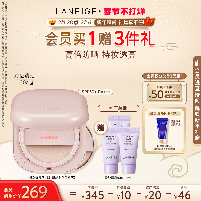 【春节不打烊】兰芝NEO气垫防晒不脱妆遮瑕美白保湿水润焕白bb霜
