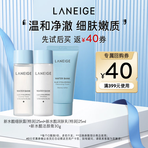 兰芝新水酷水乳+水酷洁面体验装