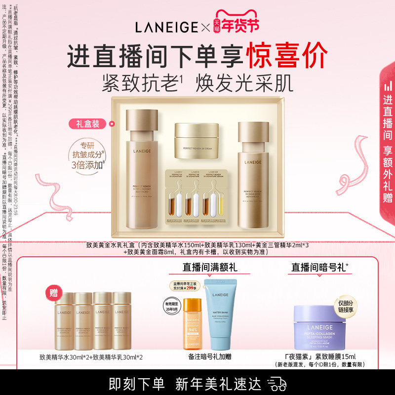 【自播专享】兰芝致美黄金水乳礼盒视黄醇修护保湿抗老紧致舒缓