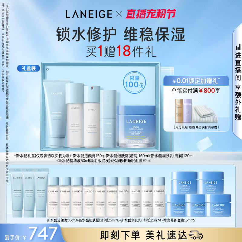 兰芝水乳精华洁面面膜护肤套装