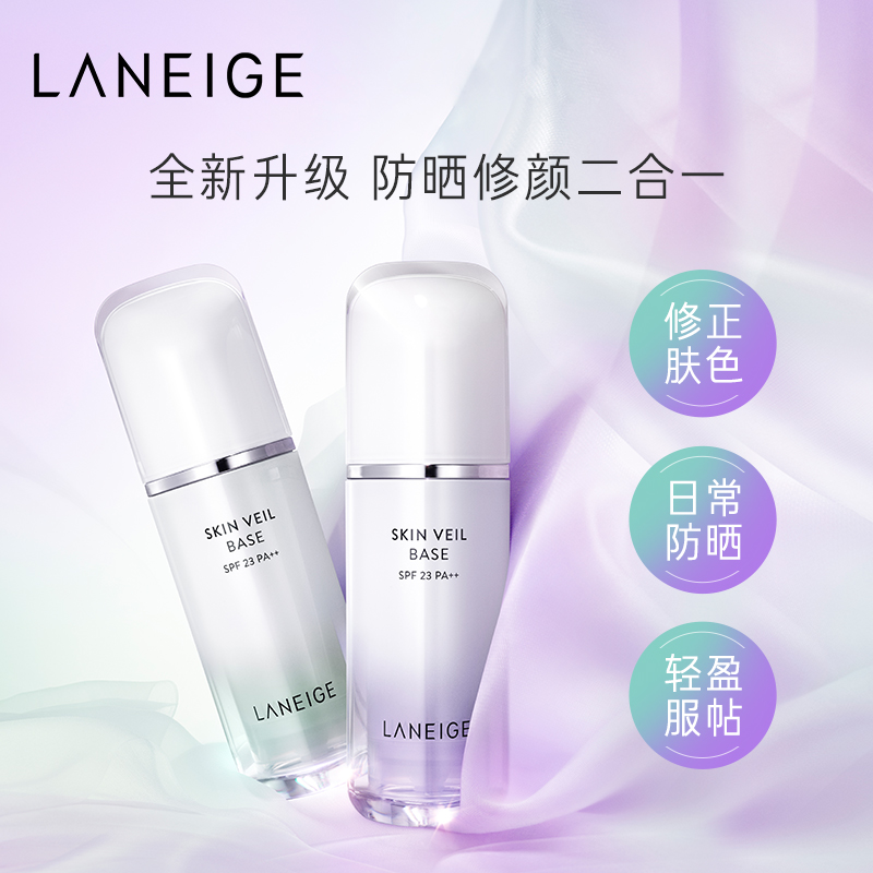 兰芝隔离霜妆前乳女雪纱打底修颜保湿遮瑕提亮肤色轻薄防晒三合一