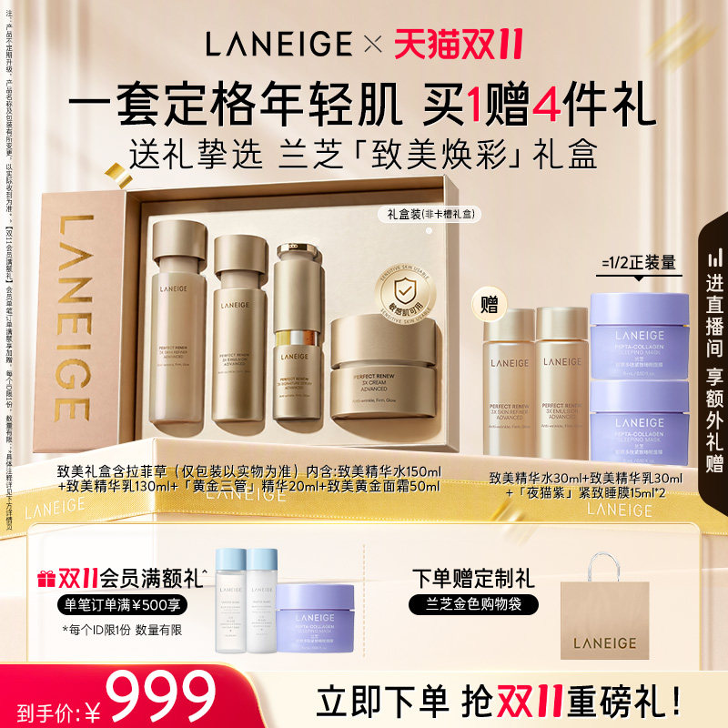 【双11立即抢购】兰芝致美黄金水乳三管精华面霜护肤套组保湿礼盒