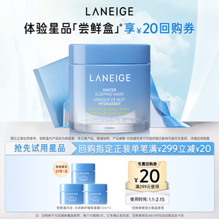 【专享】兰芝水润修护睡眠面膜涂抹式免洗*3+满299-20回购券