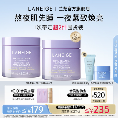兰芝夜猫紫睡眠面膜紧致抗皱