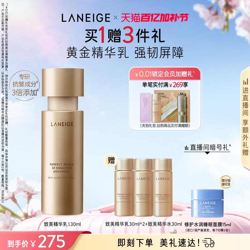 兰芝致美精华乳保湿修护抗皱紧致温和舒缓弹润焕采