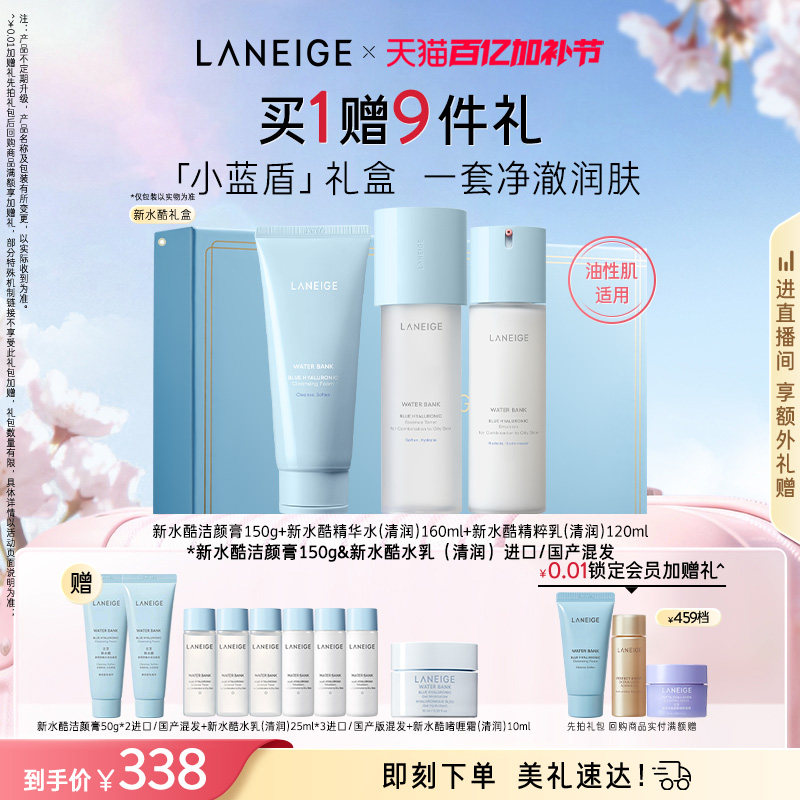 兰芝新水酷水乳洁面面霜护肤套装保湿修护细腻净澈卸妆