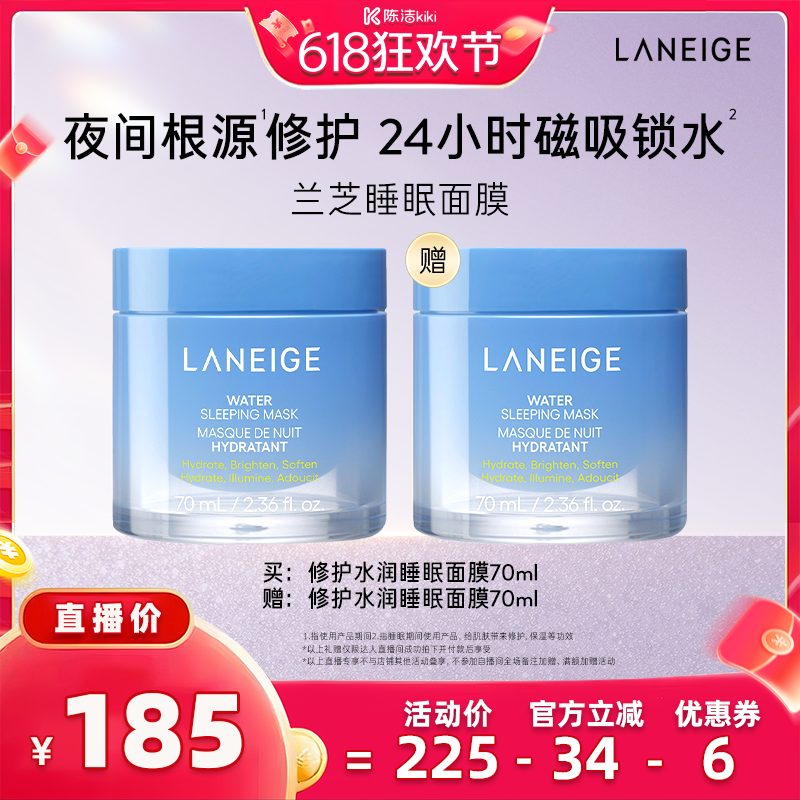 【k姐618】兰芝水润睡眠面膜70ml保湿修护温和舒缓紧致