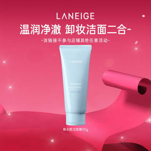 【官旗发货】兰芝新水酷洗面奶洗卸合一清洁保湿温和不紧绷洁颜膏