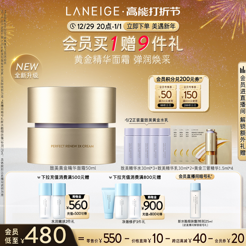 【新年禮物】蘭芝致美黃金精華面霜視黃醇淡紋緊致彈潤煥采保濕女_蘭芝官方旗艦店_美容護膚/美體/精油
