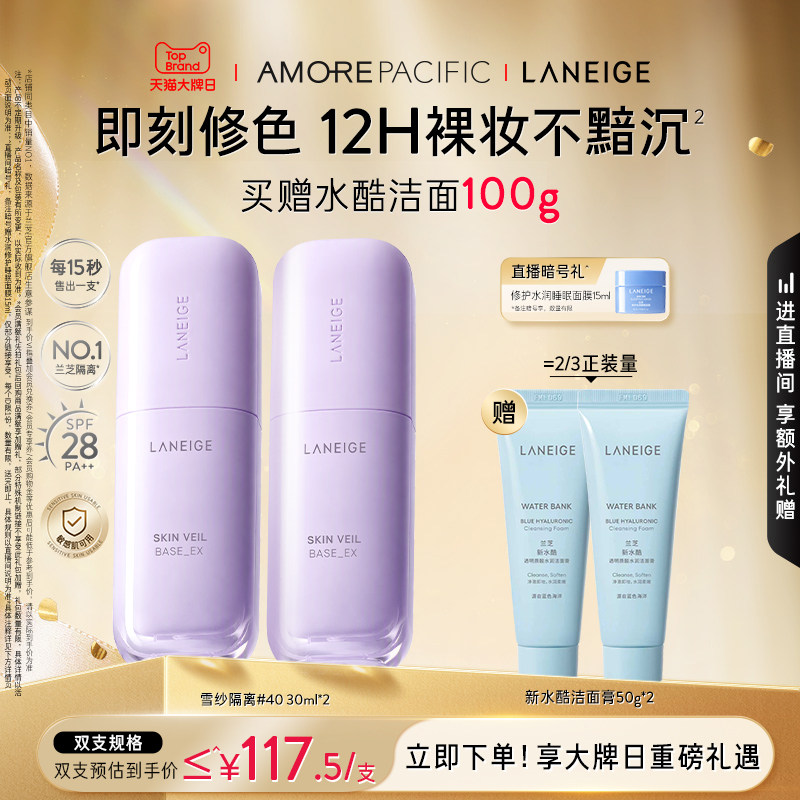 【官方正品】兰芝雪纱隔离妆前乳打底矫色修颜遮瑕防晒清透提亮图片