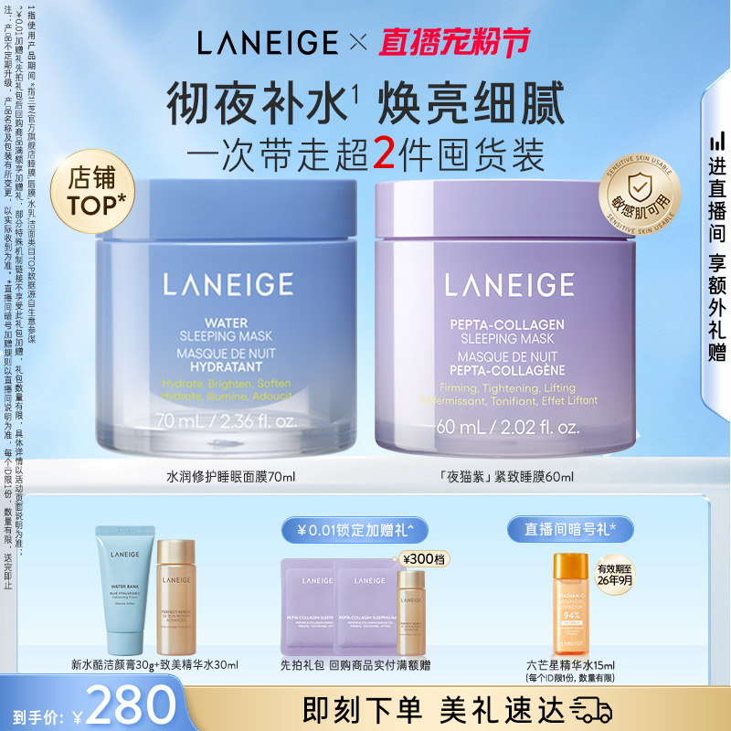 兰芝水润修护睡眠面膜夜猫紫睡膜套组保湿修护涂抹免洗式官方正品