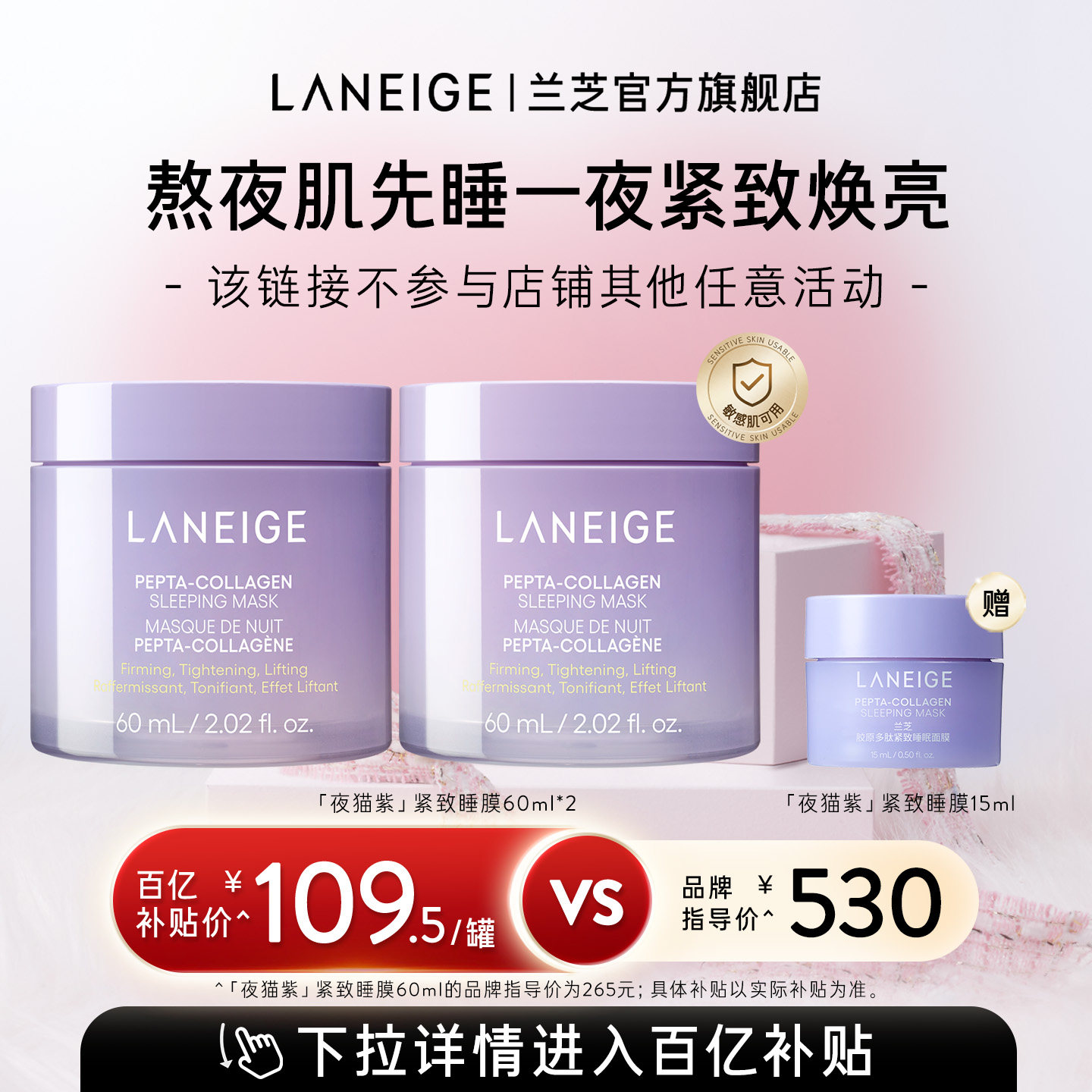 【官旗发货】兰芝夜猫紫睡眠面膜紧致抗皱保湿修护温和舒缓涂抹式