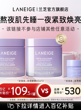兰芝夜猫紫睡膜面膜紧致抗皱