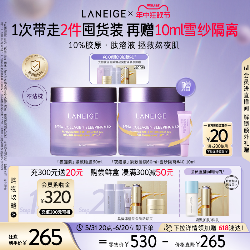 兰芝胶原多肽紧颜睡眠面膜60ml