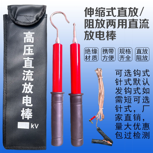 高压放电器伸缩式高压直流放电棒