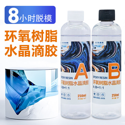 高透AB滴胶DIY流沙麻将手工材料