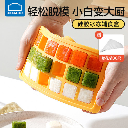 乐扣乐扣宝宝辅食冷冻格硅胶冰格