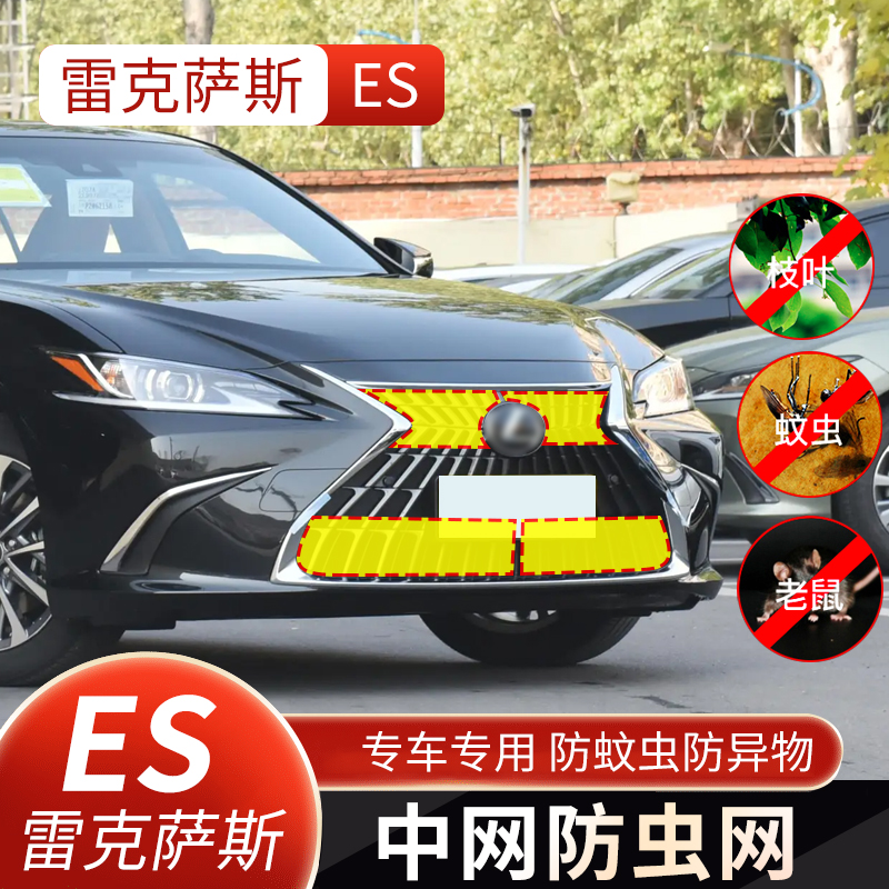 雷克萨斯ES300H水箱防虫网es200