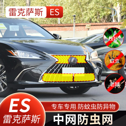 雷克萨斯ES300H水箱防虫网es200