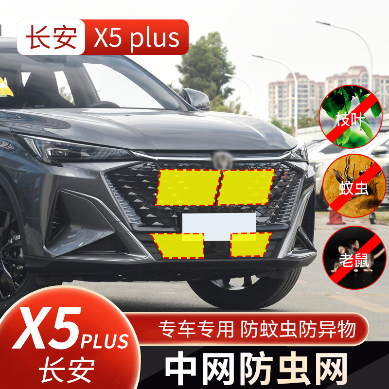 长安24款X5PLUS防虫网中网水箱防