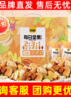 甘源每日坚果轻享版780g礼盒装腰果混合果仁水果干健康零食大礼包