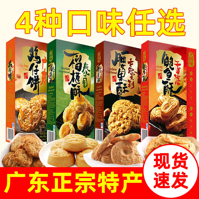 天兴隆鲍鱼酥广东特产糕点心下午茶鸡仔饼零食手信饼干独立小包装
