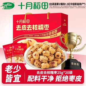 十月稻田去皮去核枣500g礼盒20包