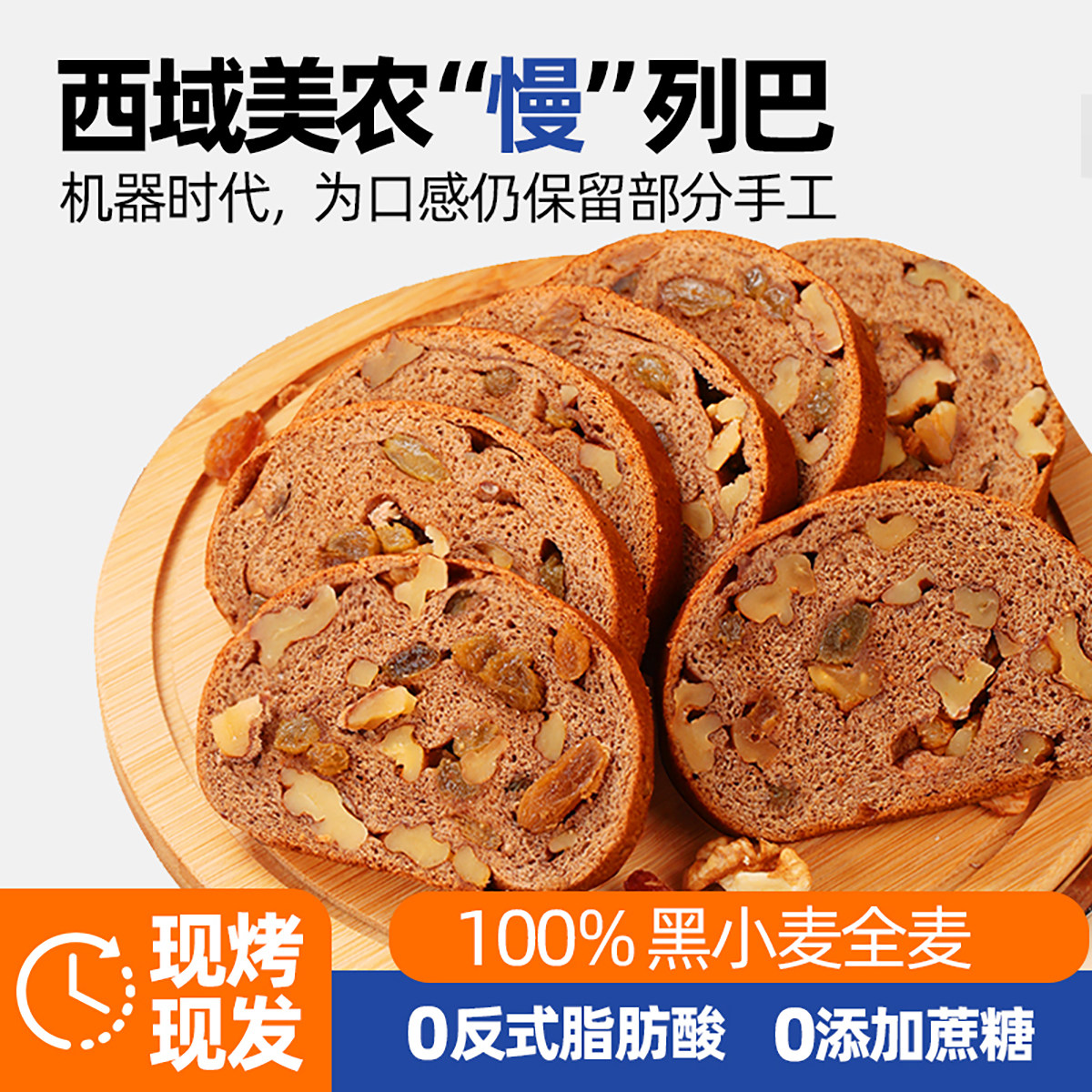 西域美农黑麦全麦列巴500g切片吐司面包早餐糕点新疆风味列巴现做
