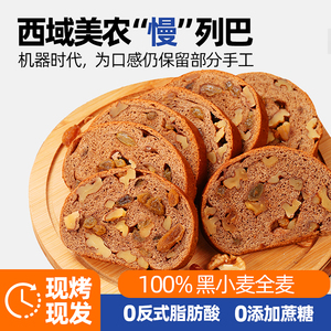 西域美农黑麦全麦列巴500g切片吐司面包早餐糕点新疆风味列巴现做