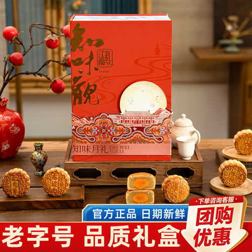 知味观月饼礼盒高档礼品