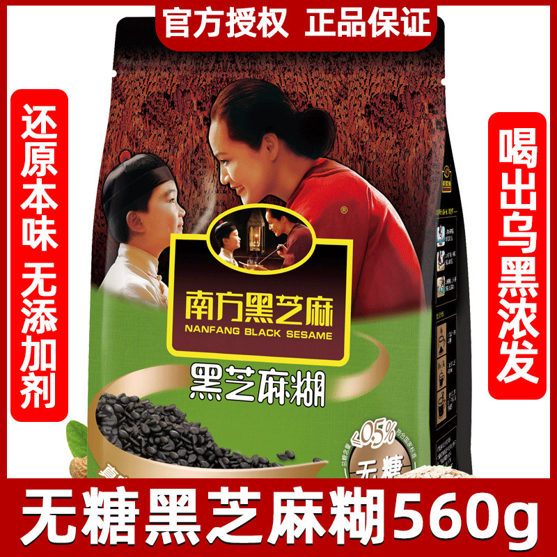南方黑芝麻糊560g孕妇宝宝儿童营养早餐冲饮代餐粉小包装养生食品