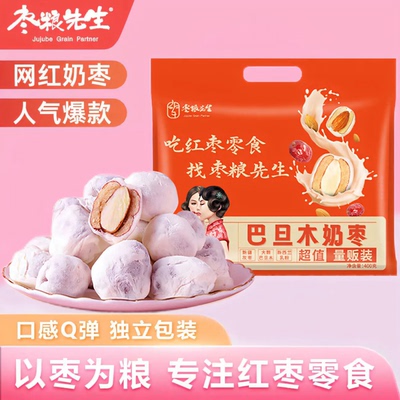 枣粮先生奶枣巴旦木夹心网红休闲零食无核红枣奶酪枣独立包装批发