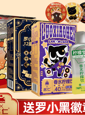罗小黑联名款香水柠檬饮果汁饮料添加NFC香水柠檬汁便携装送徽章