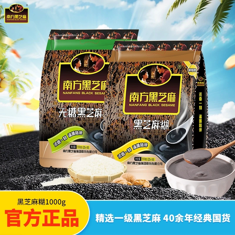 南方黑芝麻原味无糖芝麻糊800g即食冲饮营养早餐代餐零食独立小包