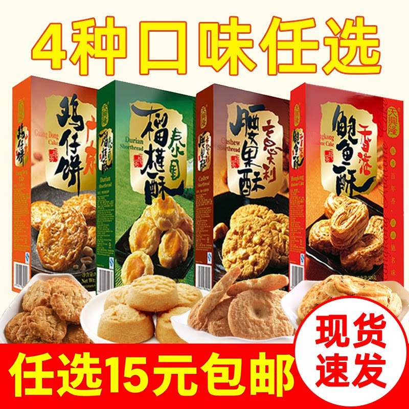 天兴隆鲍鱼酥广东特产糕点心下午茶鸡仔饼零食榴莲酥饼干独立包装
