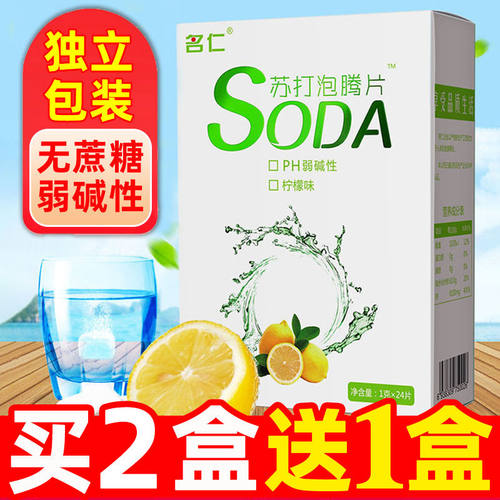 名仁泡腾片苏打水无蔗糖饮料碱性