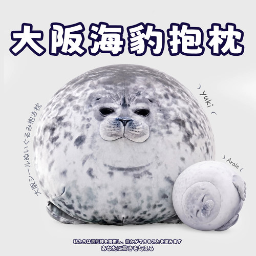 仿真大阪海豹玩偶抱枕