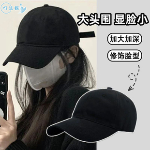 大头围鸭舌帽女春夏季纯色深顶棒球帽女2025新款显脸小大帽子