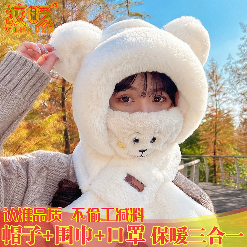 小熊帽子女款围巾一体冬季新款秋冬骑车保暖口罩防寒围脖加绒加厚,服饰配件/皮带/帽子/围巾,二件套,淘宝优惠券,粉丝福利购,淘宝优惠卷