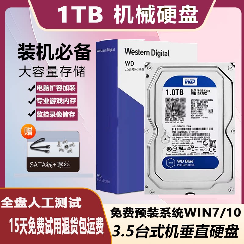 1TB机械硬盘10EZEX 单碟7200转台式电脑游戏内存监控录像存储CMR