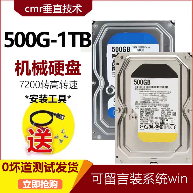 企业级64M黑盘500G机械硬盘1TB蓝盘台式电脑高速游戏存储监控录像