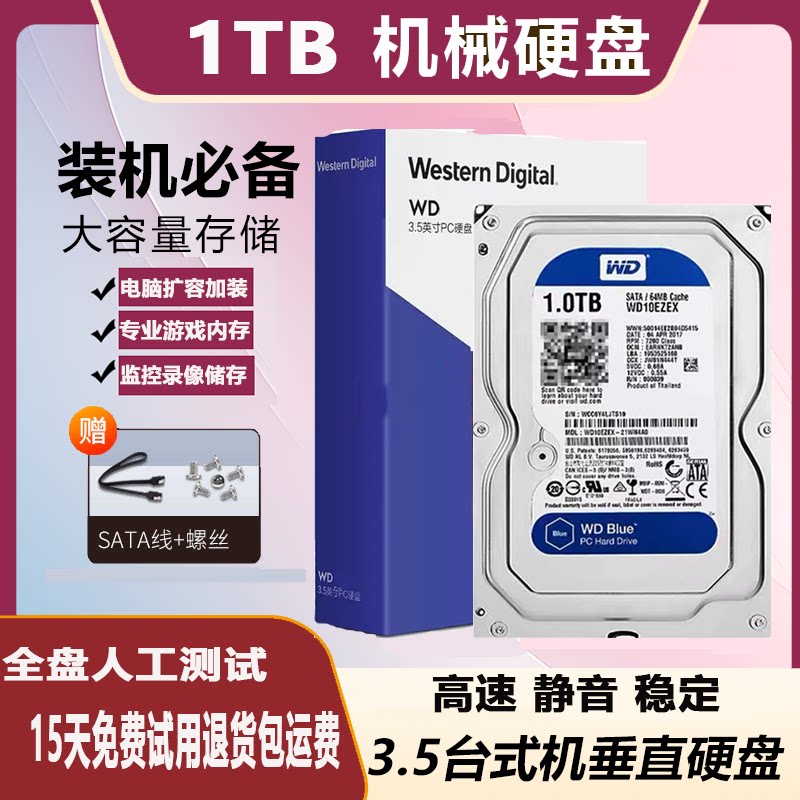 1TB机械硬盘2T3T4T台式电脑游戏内存监控录像存储固态NAS服务器盘