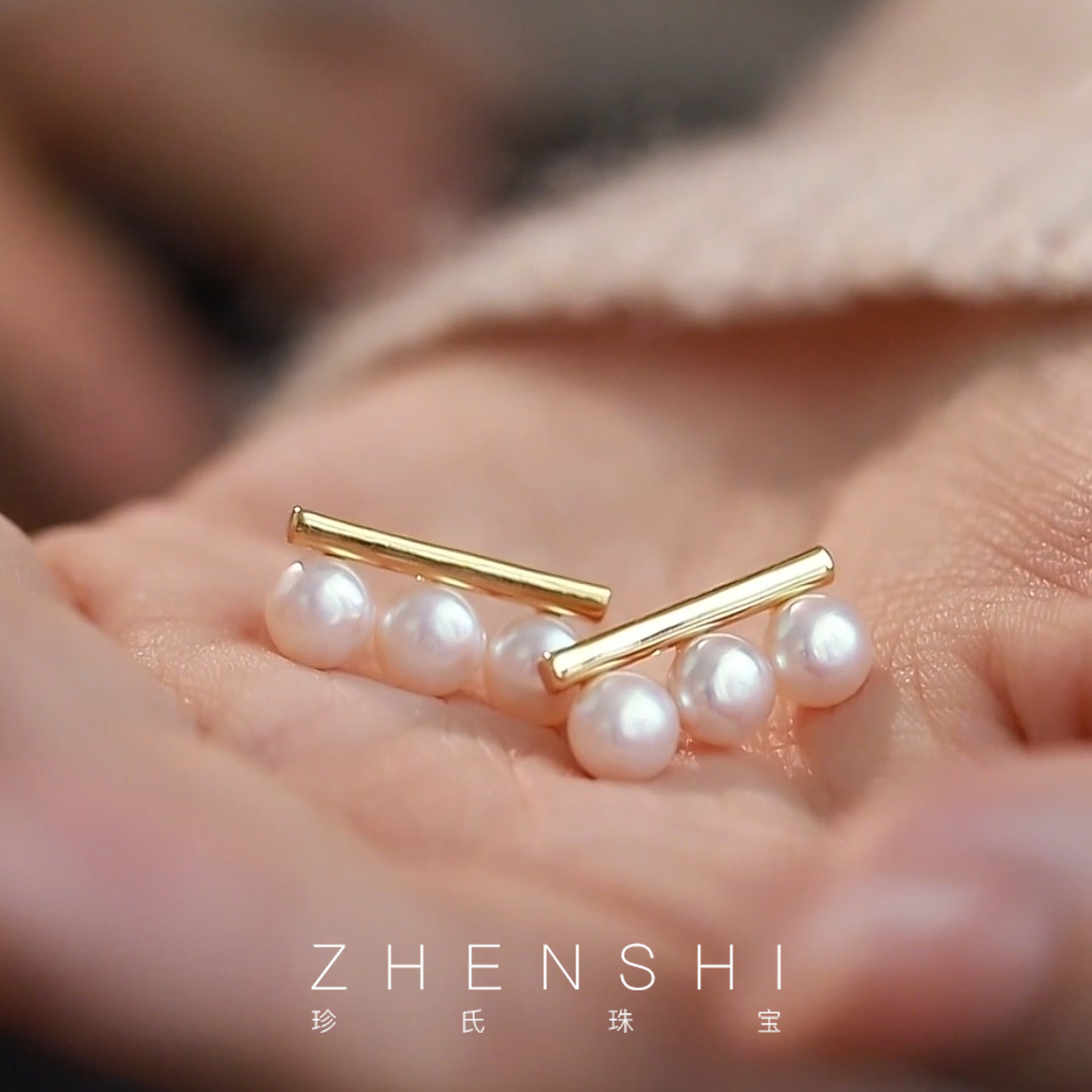 【昭阳】天然淡水珍珠耳钉女款 平衡木时尚经典轻奢高级耳环耳饰