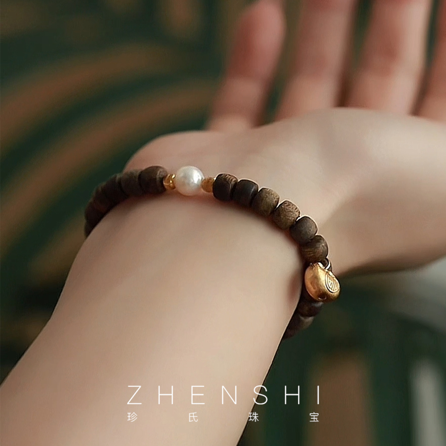 钟归天然淡水珍珠沉香女款手链