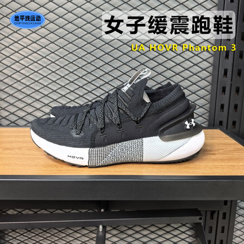 安德玛UA缓震跑鞋夏季新款HOVR Phantom 3女子专业运动鞋3025517