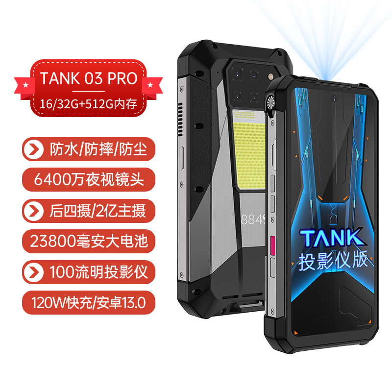 8849TANK正品三防手机5G天玑8200